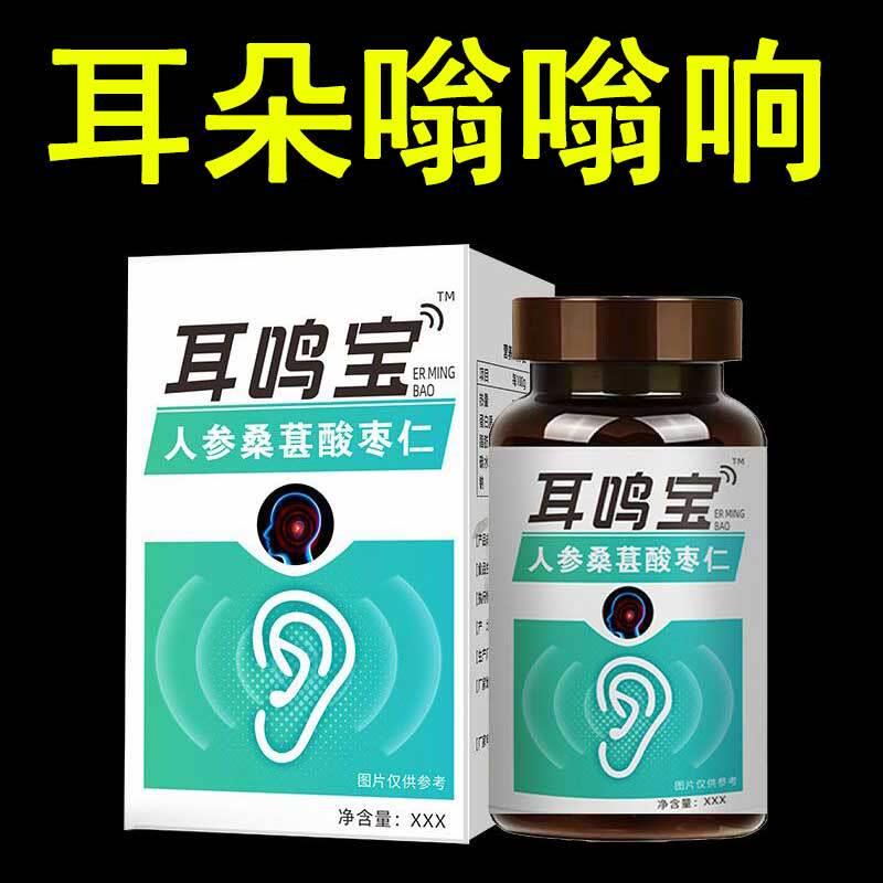 耳鸣宝耳朵鸣嗡嗡响蝉鸣声听力下降耳闷肿痛耳聋耳鸣中耳发炎