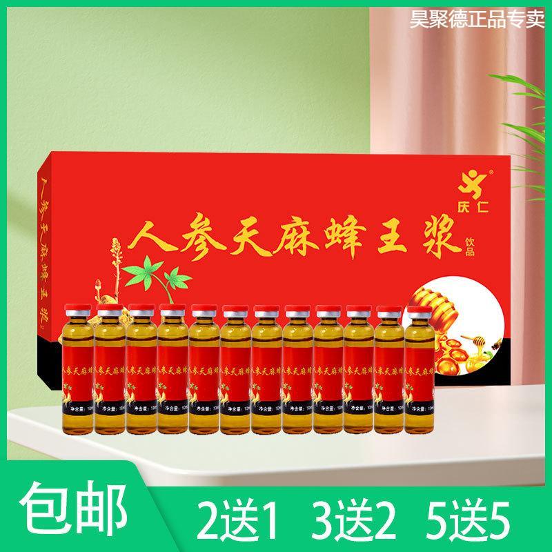 庆仁人参天麻蜂王乳饮品传统滋补营养保养品中老年人