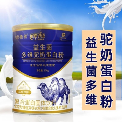 6罐装德鲁善益生菌多维高钙驼奶蛋白粉320g中老年无蔗糖正品食品