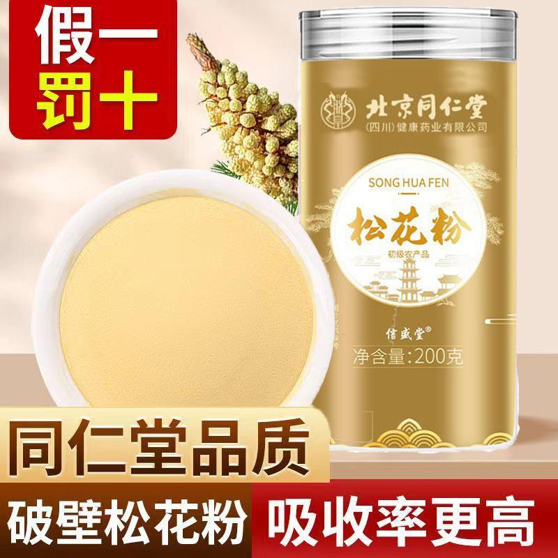 松花粉正品精品破壁国珍野生天然头道花粉食用滋补纯粉旗舰店