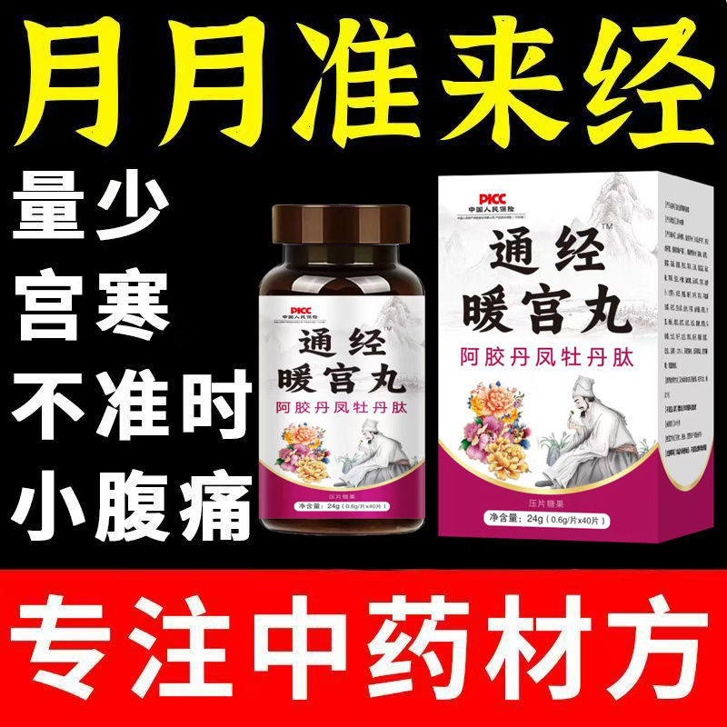 月经发黑量少不来调理气血姨妈推迟发黑不规律催经卵巢保更养年期