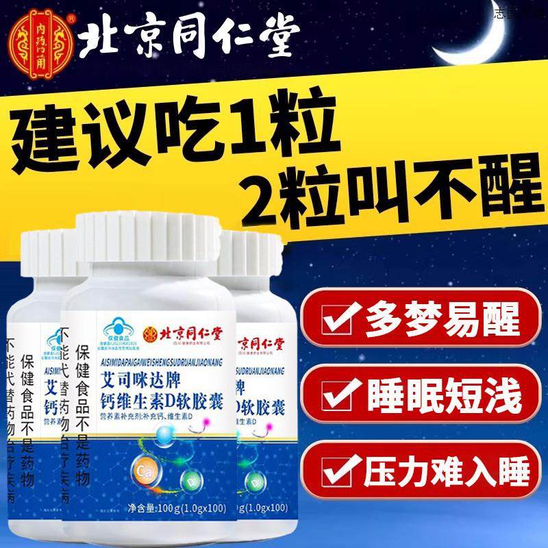 维生素d正品官方旗舰店改善睡眠儿童成人中老年国药药男女性准字
