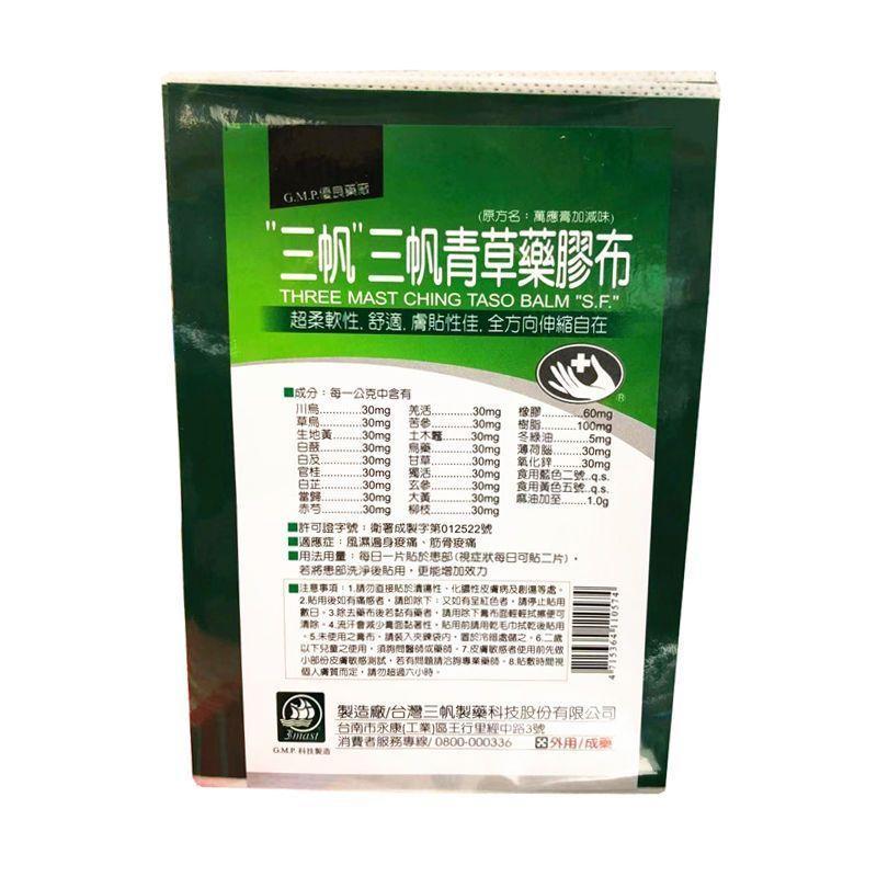 台湾三帆通血透骨膏青草药白芷金丝膏胶布舒筋止痛腰腿疼痛贴