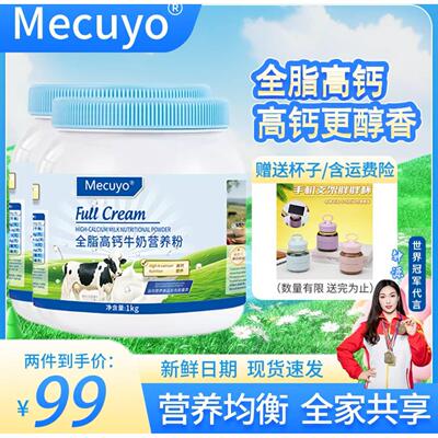 Mecuyo高钙全脂无蔗糖中老人年成青少年蓝罐牛奶营养粉专卖