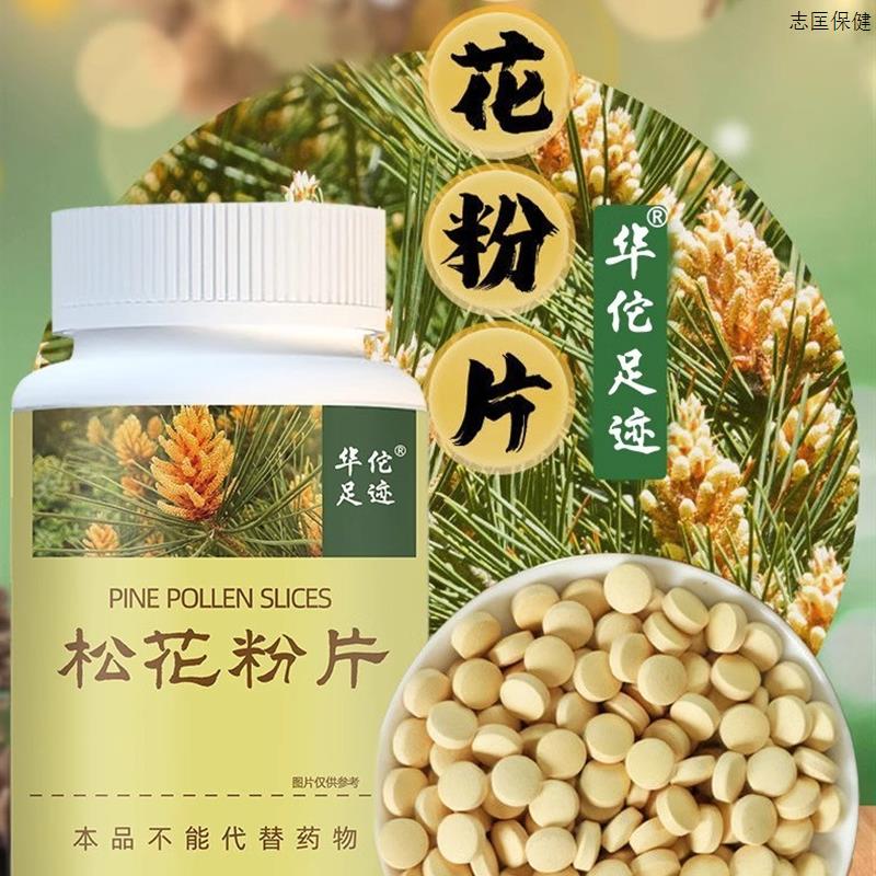 南京同仁堂破壁松花粉片食用松花粉调节免疫 100片