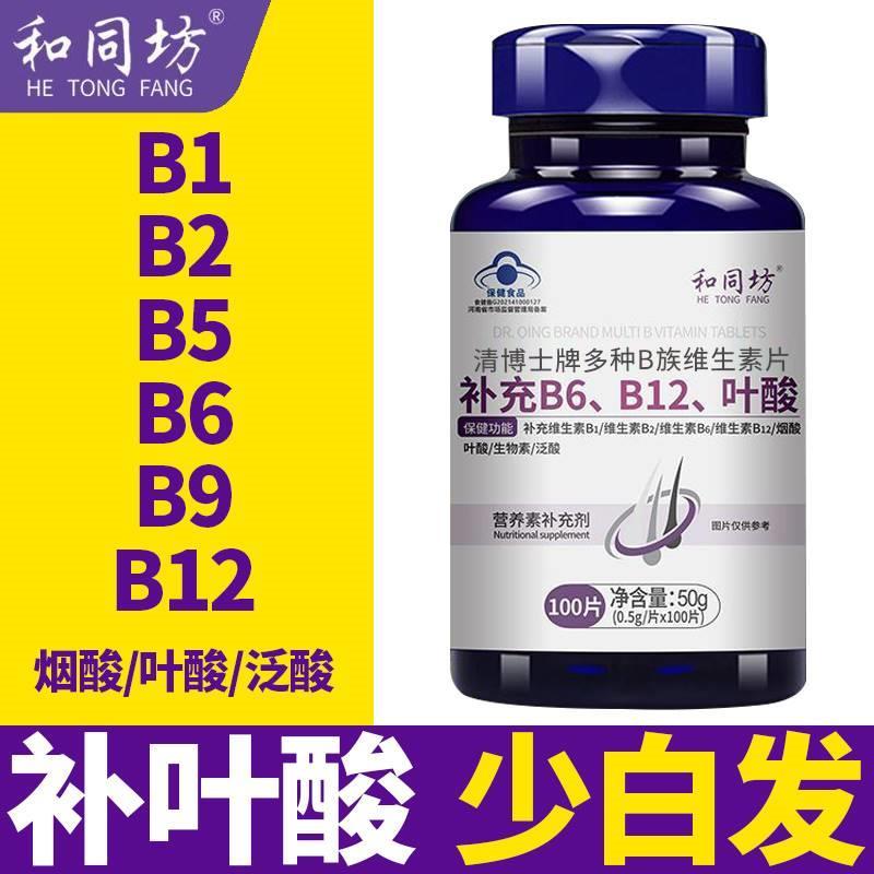 叶酸维生素b9白发成人中老年变黑b族b6b12复合维生素生物素咀嚼片