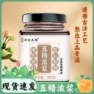 五精浓浆膏原浆康养联播郭勇配方枸杞子覆盆子桑葚子乌梅子正品