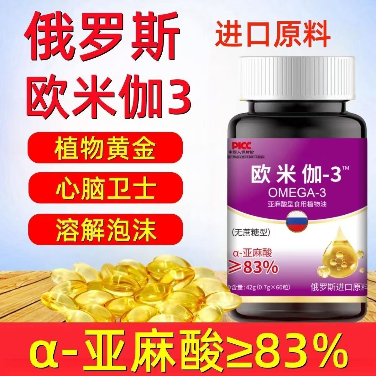 欧米伽3俄罗斯进口原料中老年心脑血管大脑视力亚麻酸丸