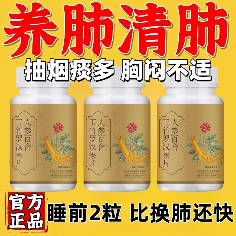 养肺清肺润肺官方正品人参百合玉竹罗汉果片润喉止咳化痰清肺