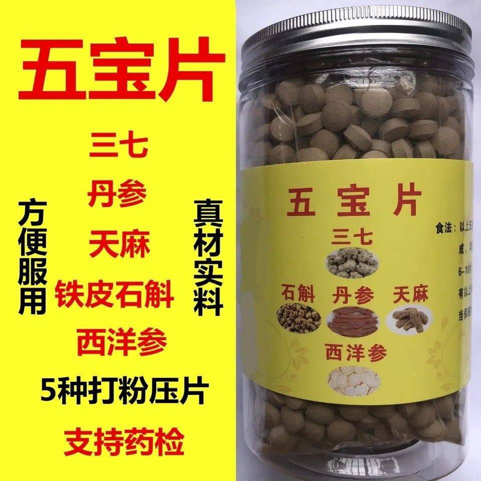 正宗四宝片五宝片精选三七铁皮南石斛丹参西洋参250g