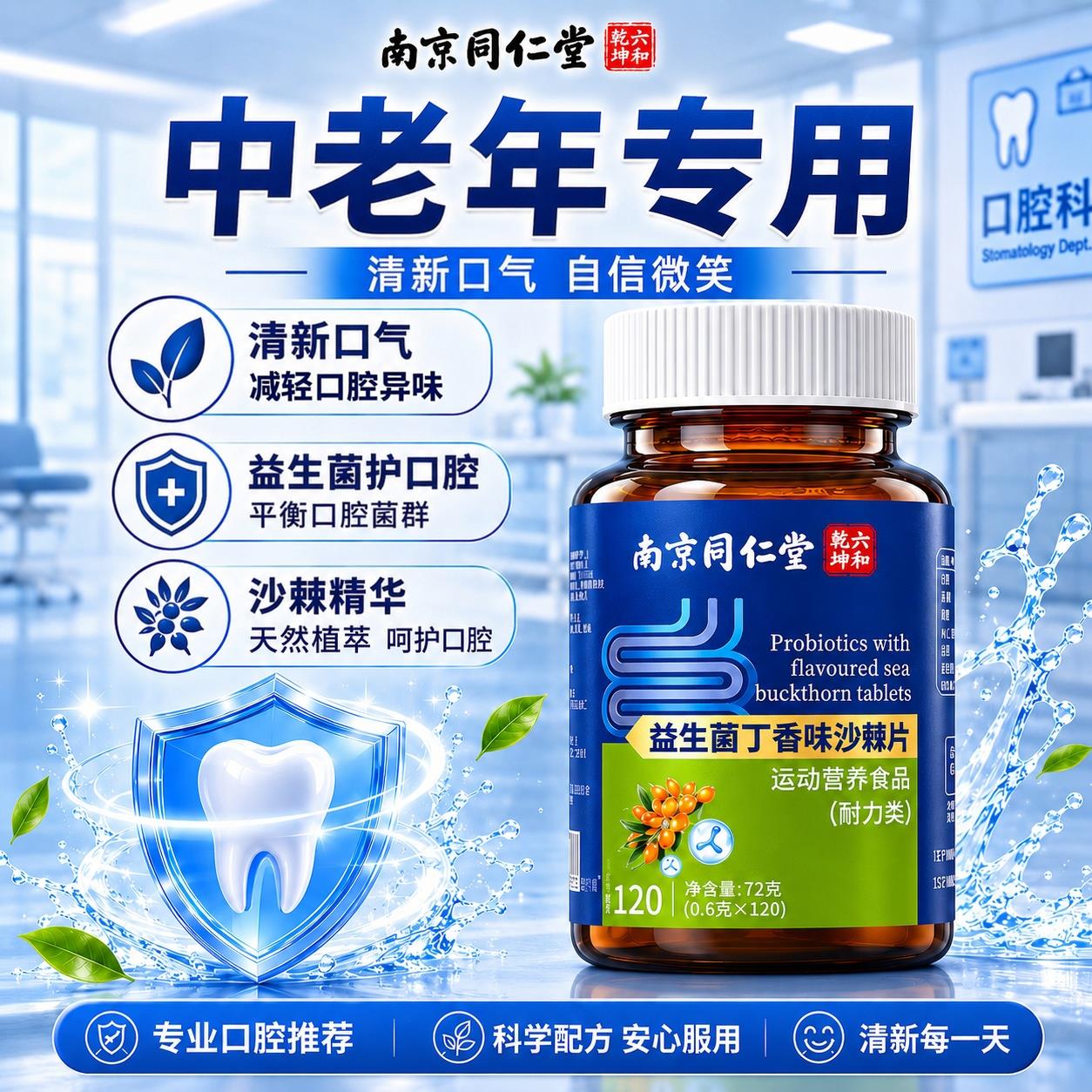 【官方正品】益生菌丁香沙棘片中老年人专用肠口胃腔异男女味zz专