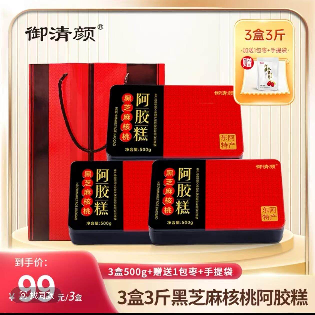 御清颜（三盒三斤1500克）送枣+礼袋东阿宗黑芝正麻阿胶糕铁盒装