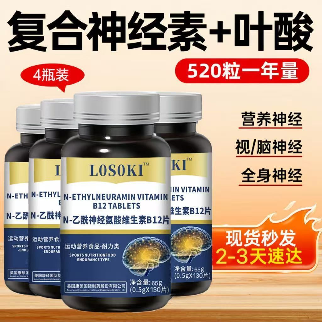 进口原料维生素b12金标甲钴胺搭神经营养修复130片官方旗舰店