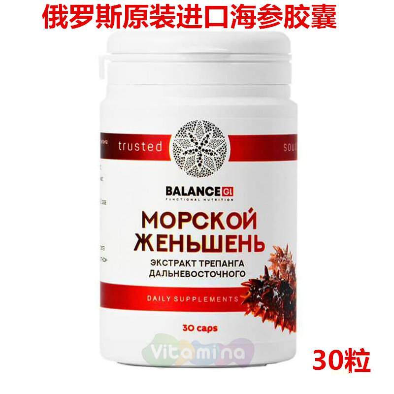 俄罗斯进海口参胶囊天然海参提取精华30粒含量300毫克原装进口专