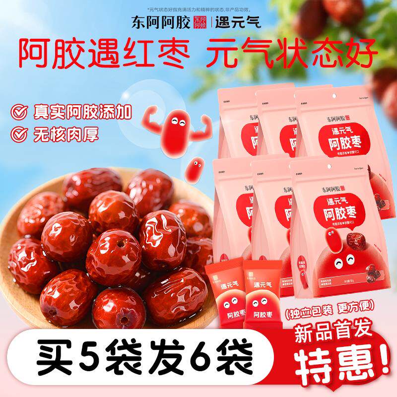 东阿阿胶阿胶枣遇元气无核独小立包装蜜枣金丝蜜饯红枣休闲零食SN