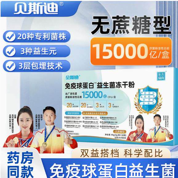 限量促销买1发2盒嘉膳元免疫球蛋小分子肽高活白性益生菌无蔗糖专