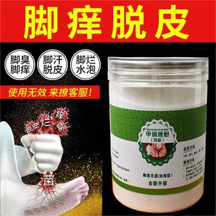 鹤叔推荐 甲硝唑粉除臭痒痒脱止皮脚去烂臭止脚神器