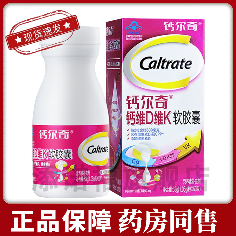 钙尔奇钙维D维K软胶囊成人中老年caltrate液体钙