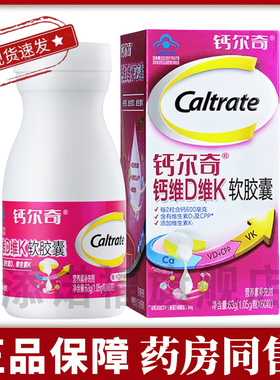 钙尔奇钙维D维K软胶囊成人中老年caltrate液体钙