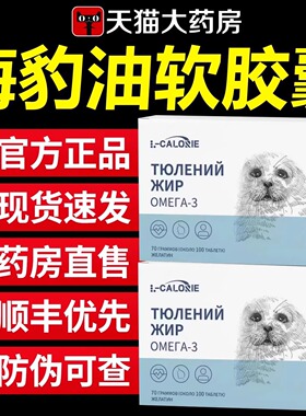海豹油软胶囊0mega-3软胶囊100粒原装中老年官方正品非俄罗斯进口