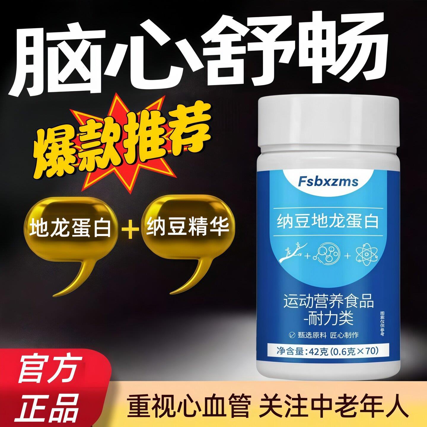 原本舒压宝官方舒畅血管中老高活性纳豆地年龙蛋白高压胆固醇稳脂