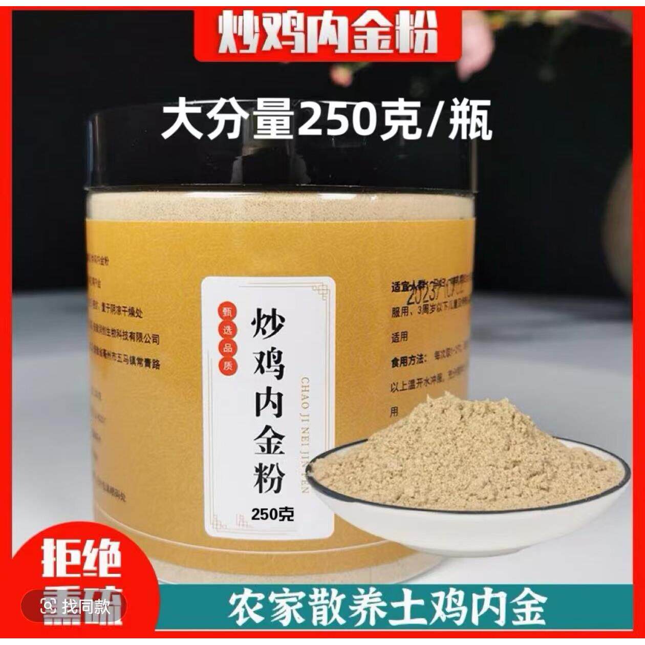 【鸡炒内金粉】农村老土鸡鸡内金家中常备泡水煲汤蒸蛋羹250克专