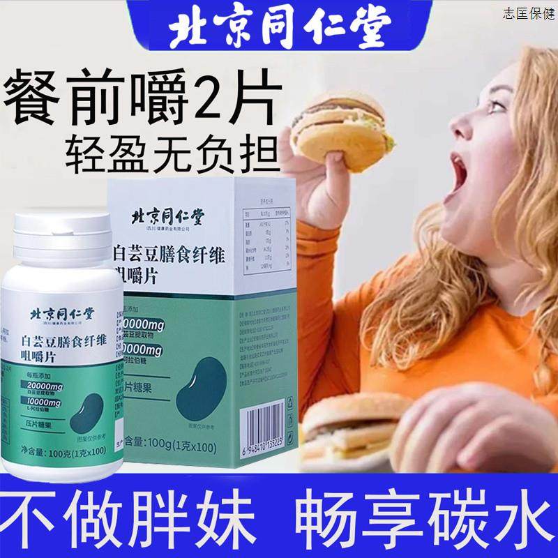餐前2粒白芸豆阻断剂咀嚼压片糖果非黑咖啡减官方旗舰店肥正品