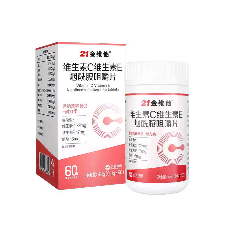21金维他维生素C片烟酰胺vc成片咀嚼片儿童人正品官方旗舰店KX专