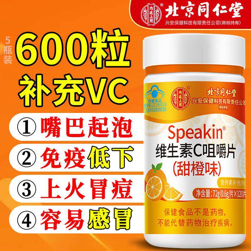维生素C咀嚼片120片成人老人补充维C甜橙味高含量VC含片提亮正品