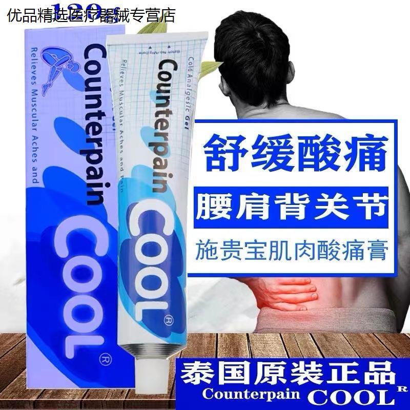 泰国counterpain施贵宝肯得蓝色酸痛膏按摩膏清凉型