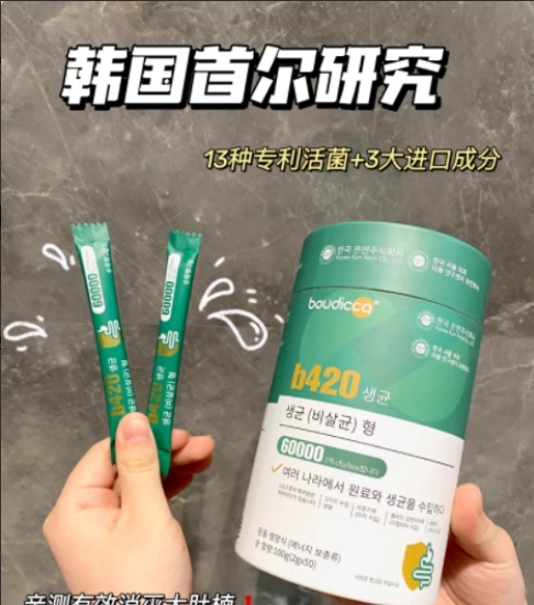boudicca b420 韩国恩妍株式会社益生菌甄选原料萃取科学配方