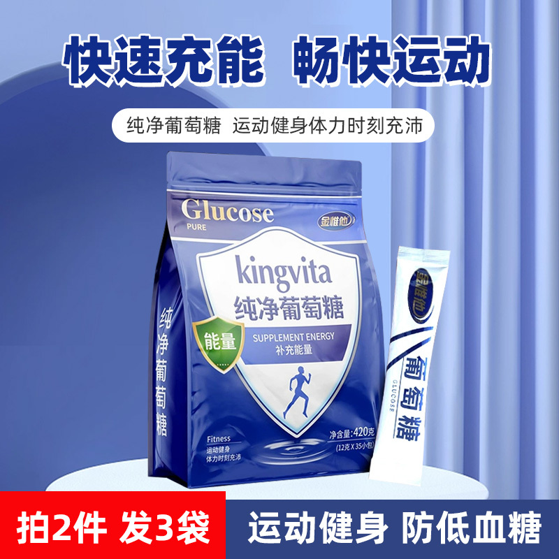 纯净葡萄糖人食用葡萄糖粉独立小包装补充能量高原反应低血糖运动
