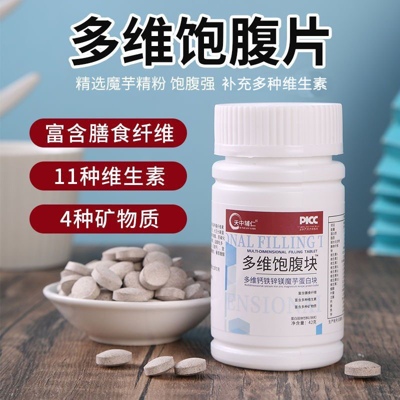 现货复合维生素多维饱腹片矿物质叶酸代餐钙铁锌镁片蛋白质饱腹剂