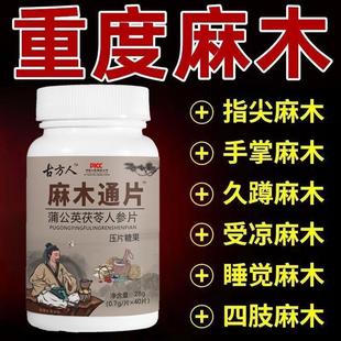 麻木通片 茯苓片手脚麻木疼痛抽筋麻木手指尖麻脚掌麻木刺痛