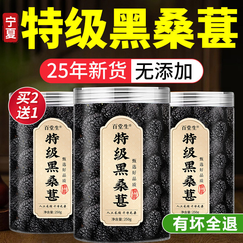 特级桑葚干黑桑椹正宗新疆中药材泡水喝非胖东来官方旗舰店桑葚茶