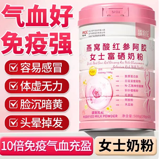 红参胶原蛋白肽女士奶粉中华牌高铁高钙蛋白阿胶胶原蛋白粉正品lj