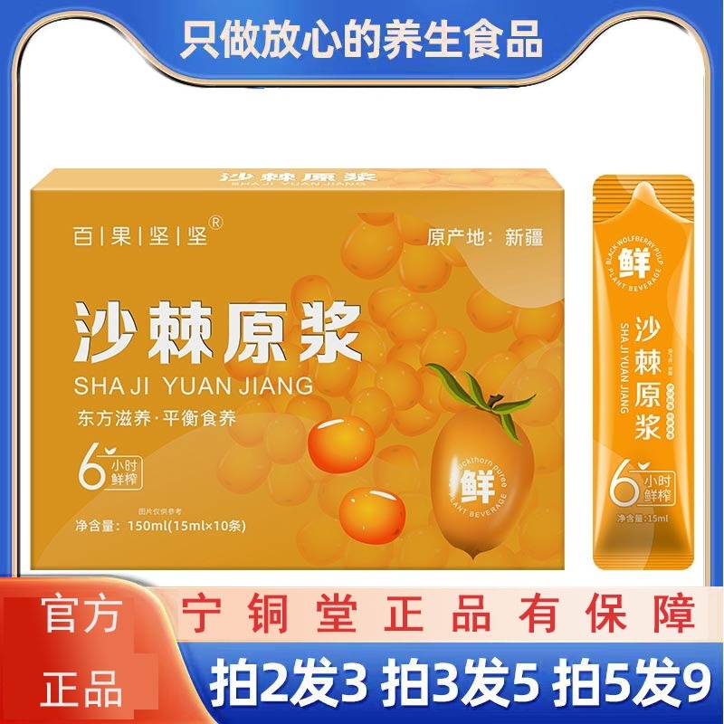 百果坚坚沙棘原浆15gX10袋正品新疆大果鲜榨沙棘原浆浓缩果汁饮料