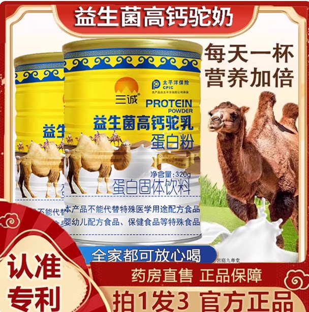 益生菌高钙驼乳蛋白质粉奶中老年人搭体质非无糖低脂乳清7