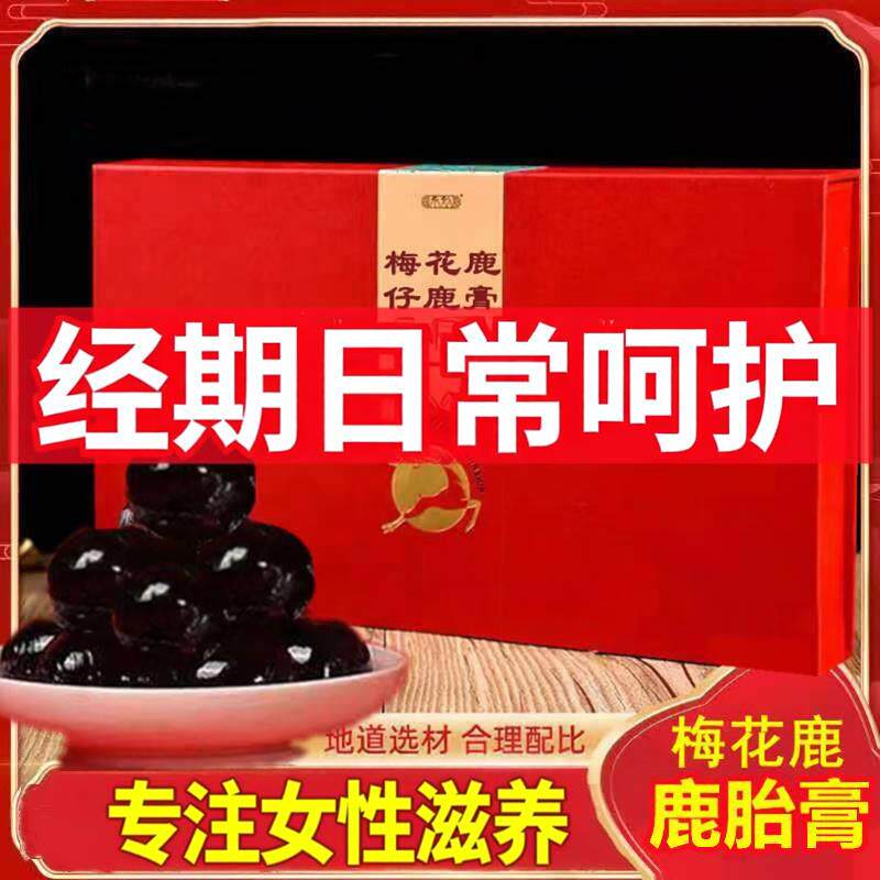 吉林梅花鹿胎胎正品胎膏女性调理素鹿丸鹿参膏鹿胎粉盘鹿胎胶囊专