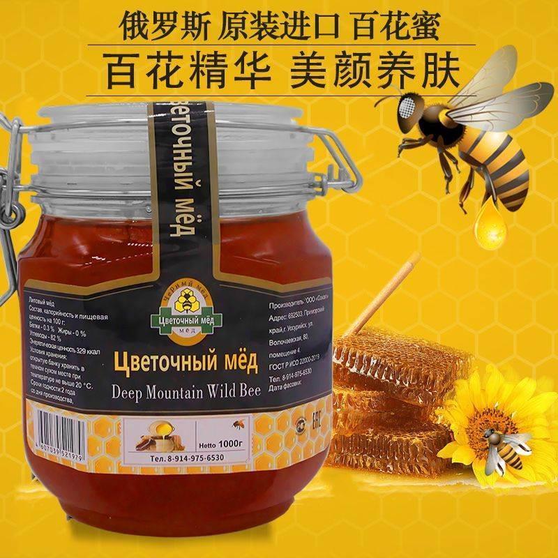 俄罗斯原装进口蜂蜜正宗纯正天然土蜂蜜深山百花蜜正品农家野生蜜