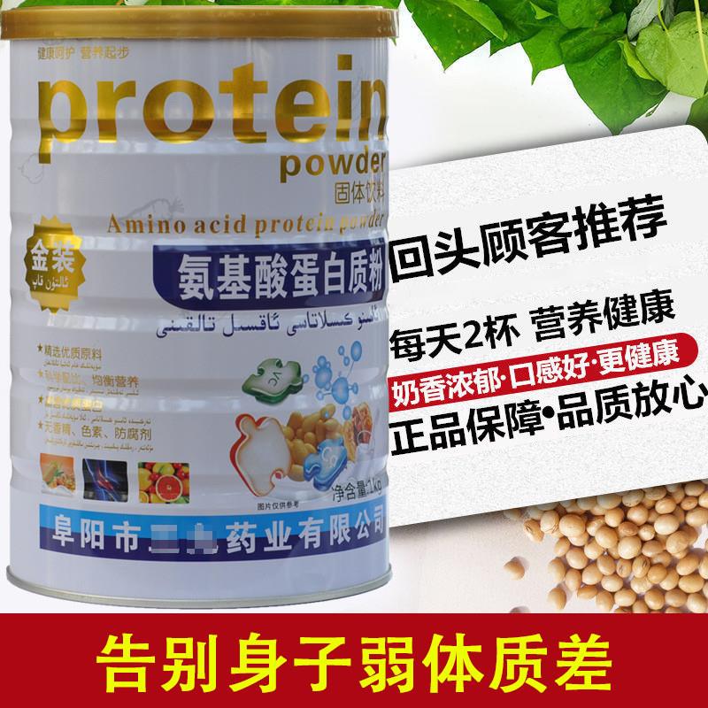 医用乳清蛋白粉氨基酸蛋白质粉成人儿童中老年学生营养补品正品