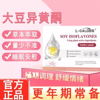 L-CALORIE异黄酮HQLODA大豆异黄酮天然雌改善更年期抗衰老