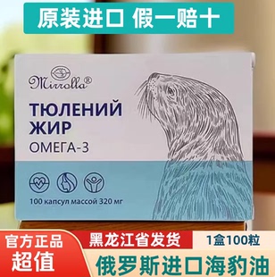俄罗斯原装进口海豹油旗舰店加拿大功效作用挪威海豹油正品3HT