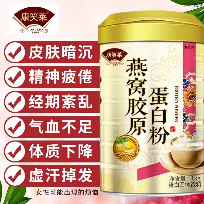 燕窝胶原蛋白粉女性女士增强提高营养搭免疫力补品官方旗舰店正品