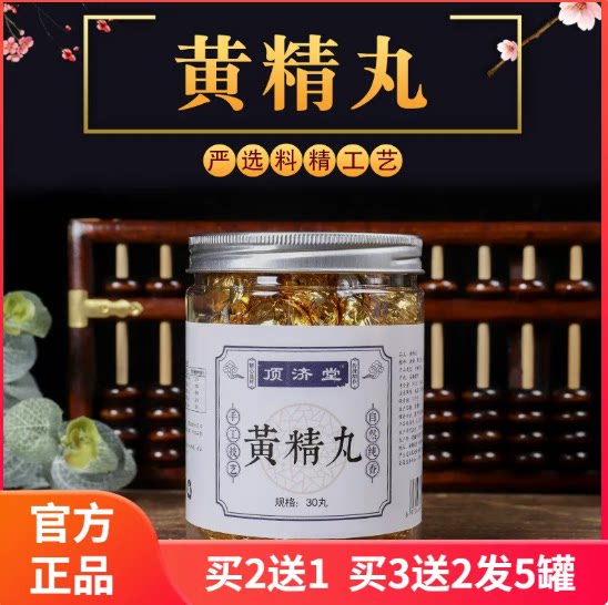 顶济堂黄精丸黄精大枣桑椹蜂蜜黑芝麻九蒸九晒辟谷丸黄精芝麻丸