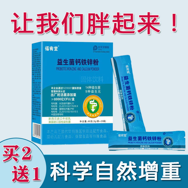 专利技术益生菌涨肥胖重成人儿童肠胃调整长肉吃胖蛋白粉