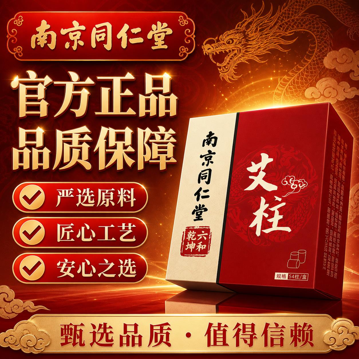 京同仁堂无烟艾柱艾条陈年纯艾草绒艾南灸柱条棒随身灸官方旗舰店
