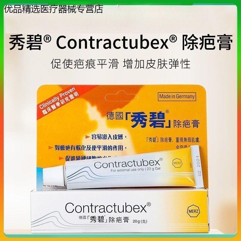 德国秀碧祛疤膏20g皮肤药