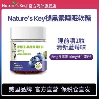 美国Nature'sKey褪黑素睡眠软糖维b6成人助眠60粒正品官方旗舰店