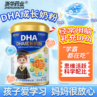 浙华药业DHA儿童成长蛋白粉黄金学生高记忆智力营养奶粉强身健体